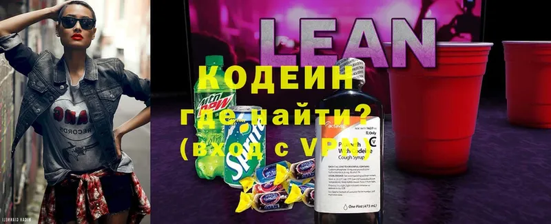 Codein напиток Lean (лин)  omg онион  Тетюши 